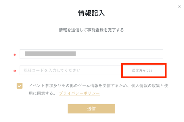 崩壊スターレイル 事前登録 認証コード