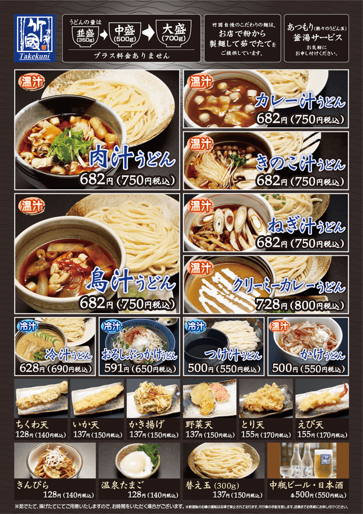 武蔵野うどん メニュー 堀兼総本店