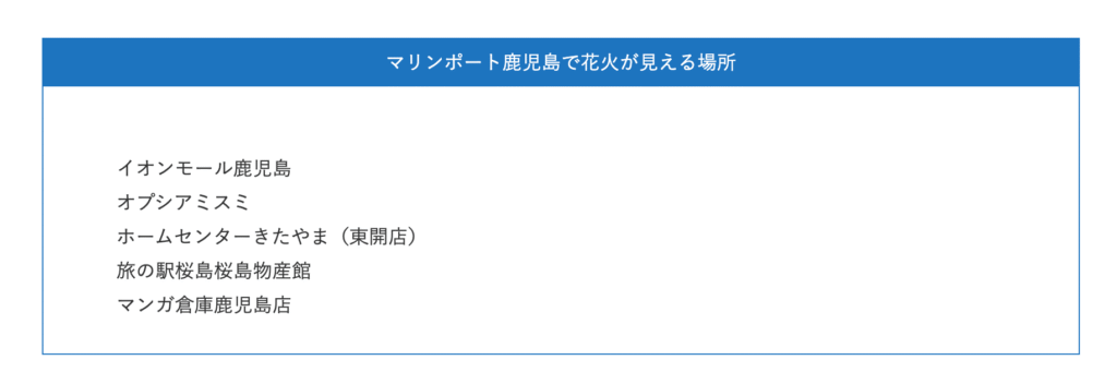マリンポート鹿児島で花火が見える場所