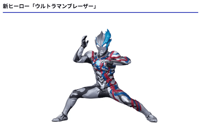 ウルトラマンブレーザー